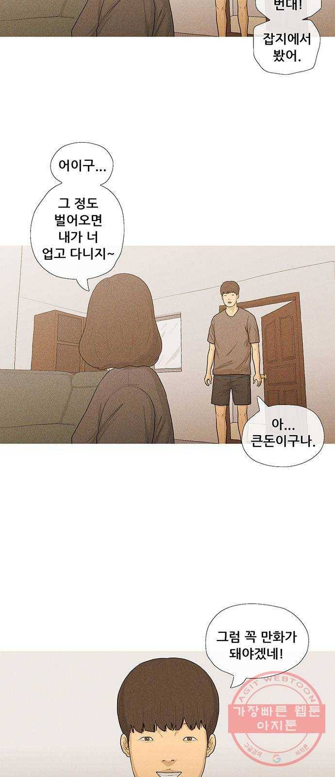 소년의 기록 42화 자퇴생 둘 2