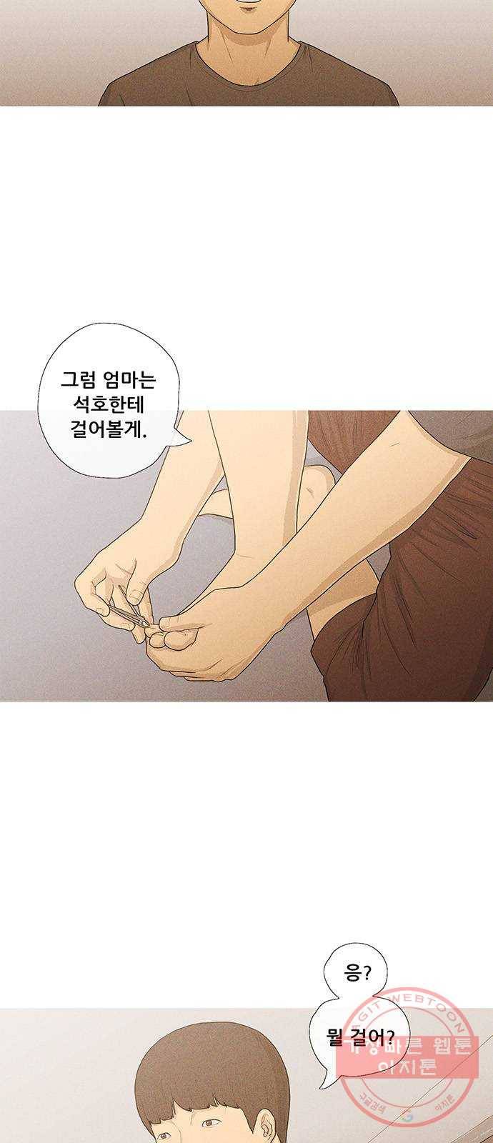 소년의 기록 42화 자퇴생 둘 3