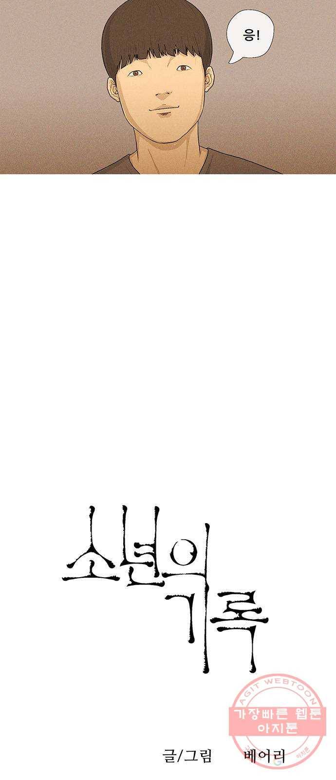 소년의 기록 42화 자퇴생 둘 6
