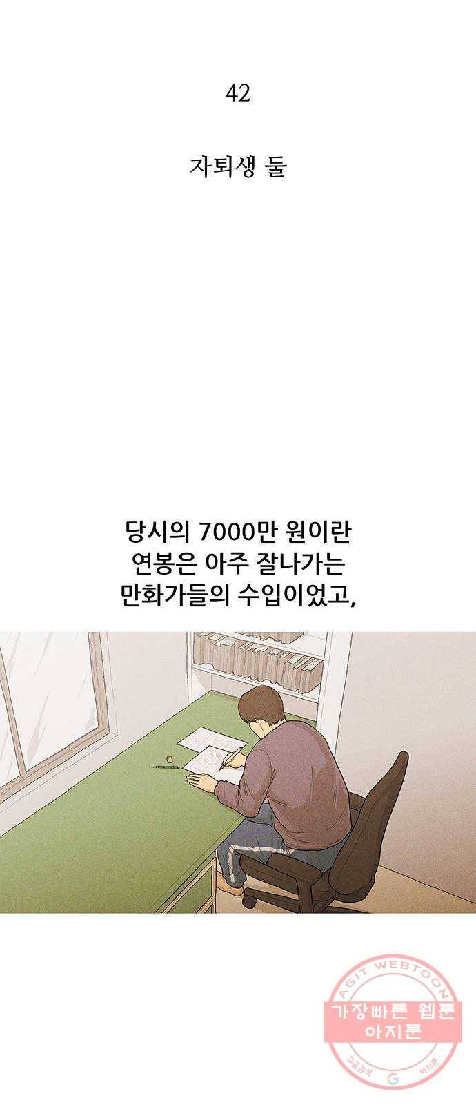 소년의 기록 42화 자퇴생 둘 7