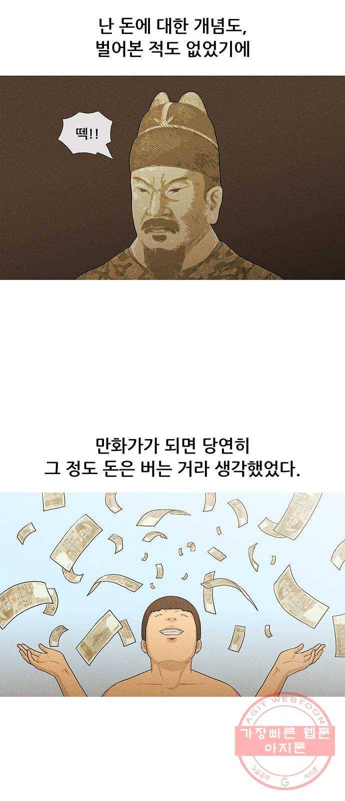 소년의 기록 42화 자퇴생 둘 8