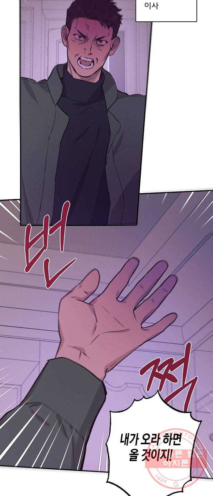 온새미로 70화 3