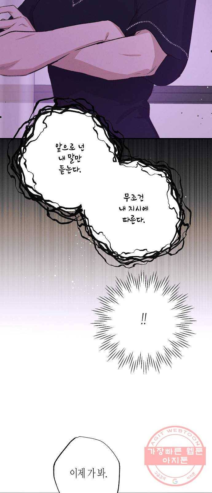 온새미로 70화 7