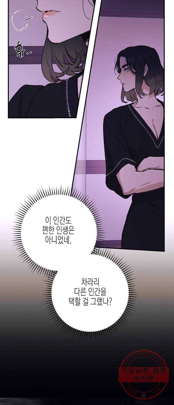 온새미로 70화 9
