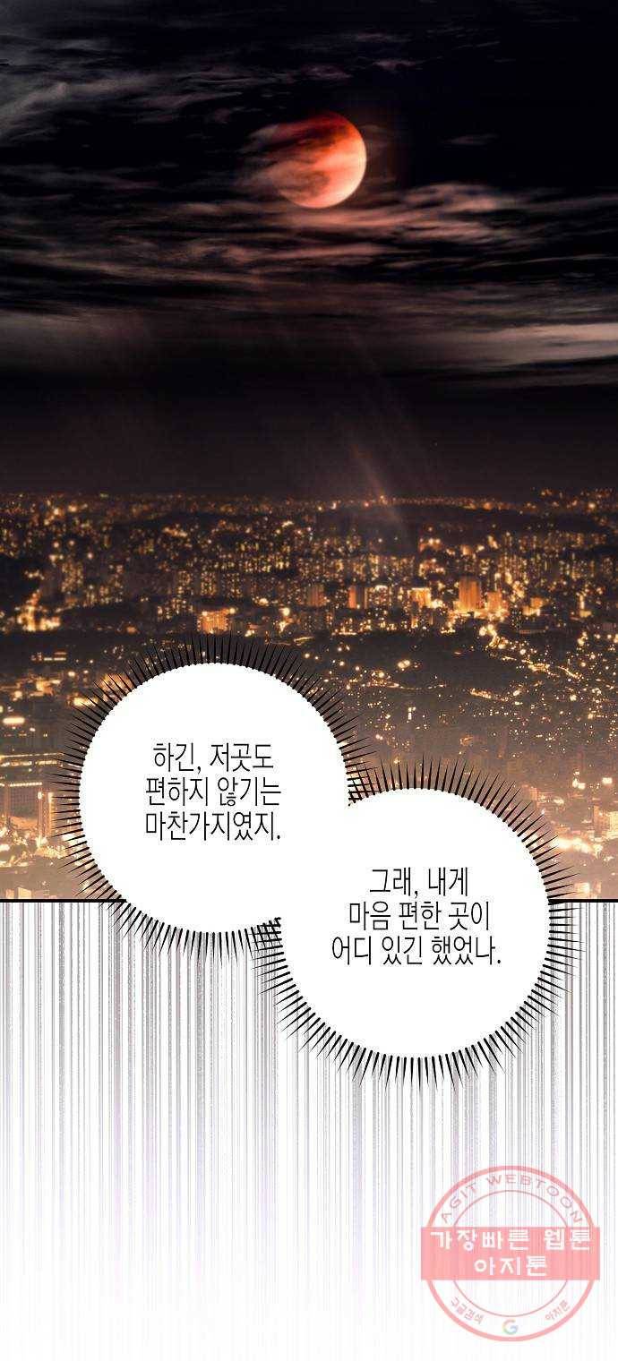 온새미로 70화 10