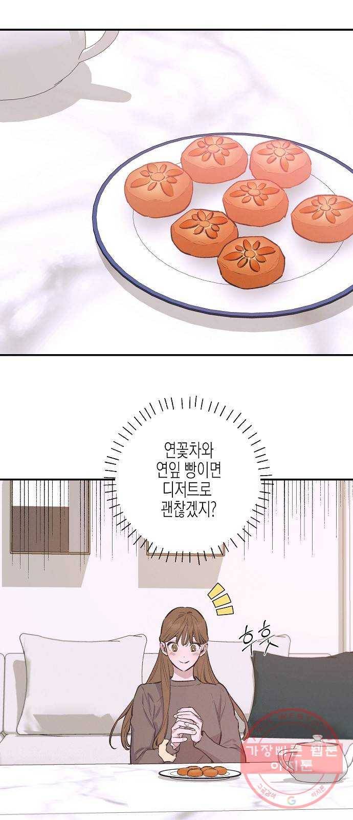 온새미로 70화 13