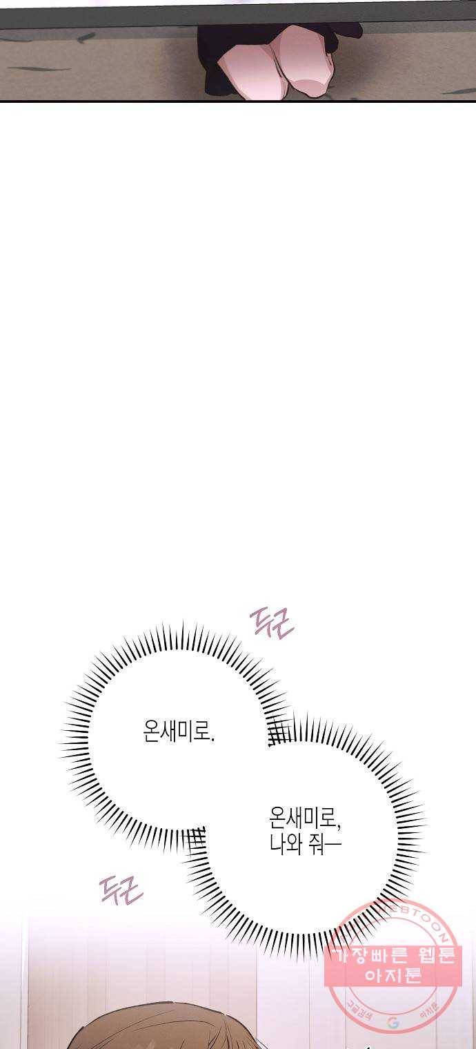 온새미로 70화 14