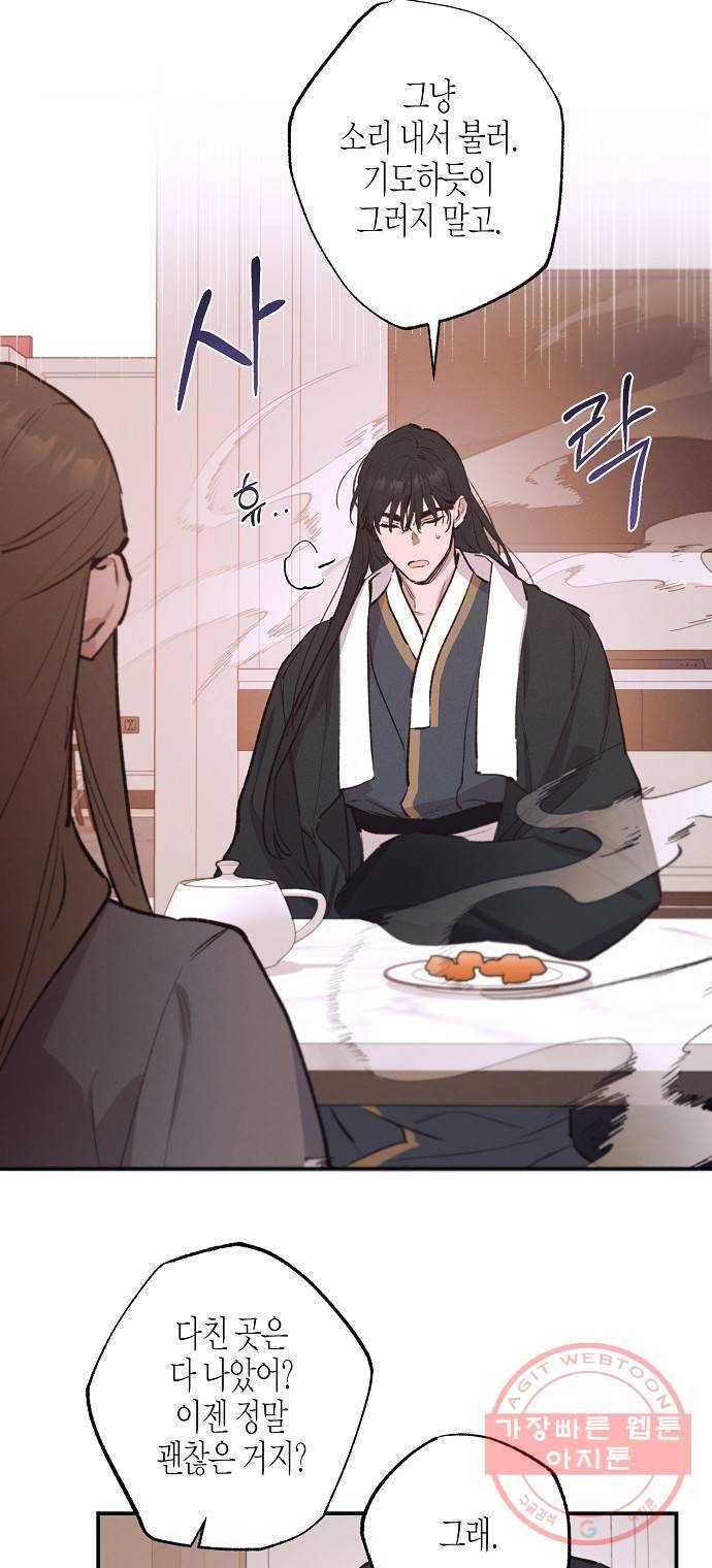 온새미로 70화 16