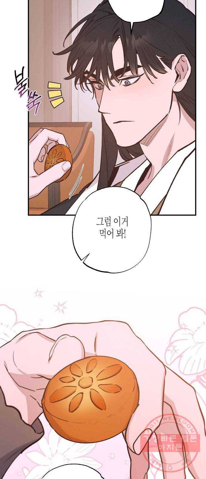 온새미로 70화 17