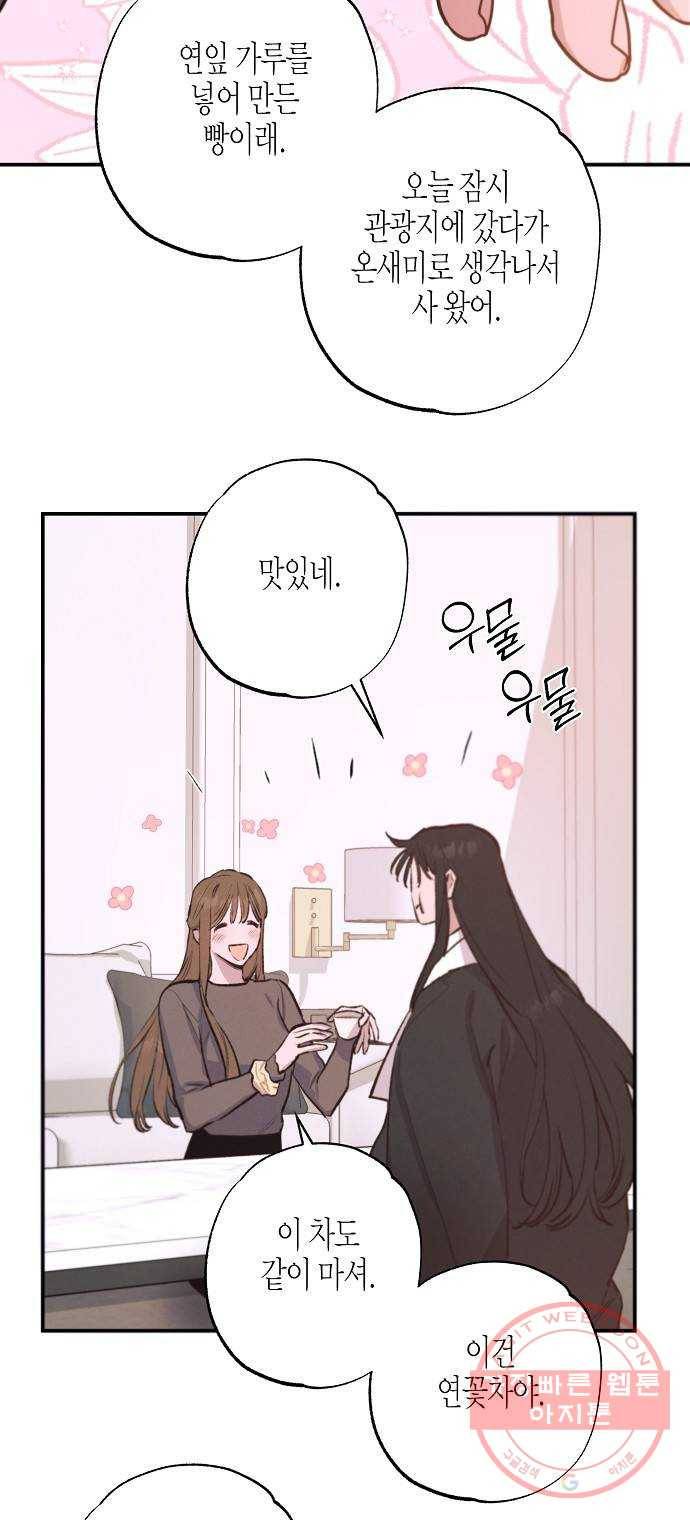 온새미로 70화 18
