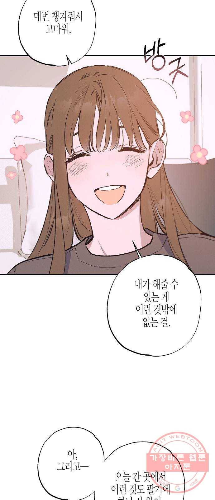 온새미로 70화 19
