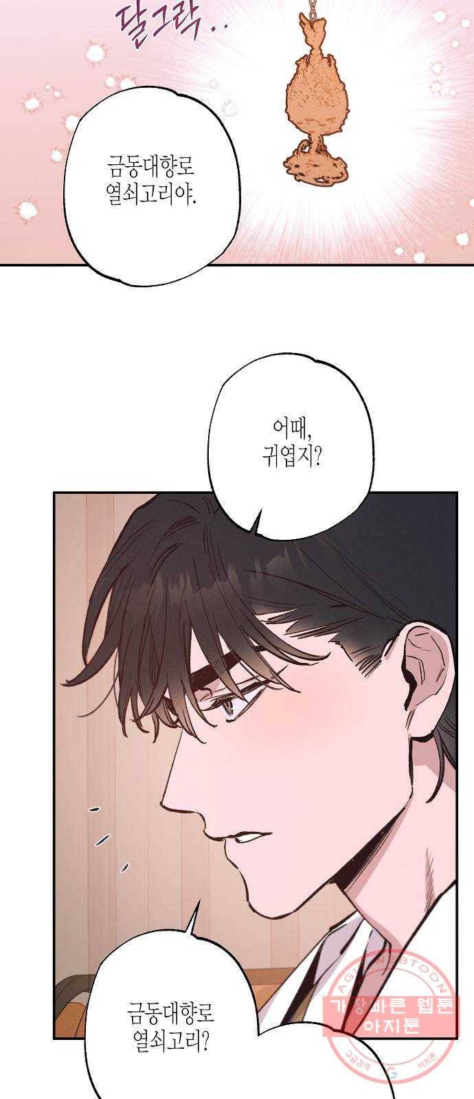 온새미로 70화 21