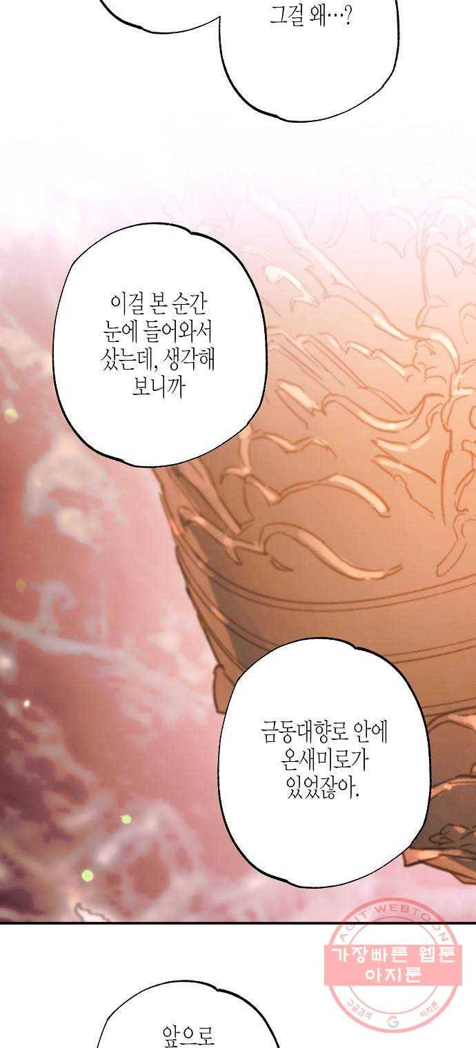 온새미로 70화 22