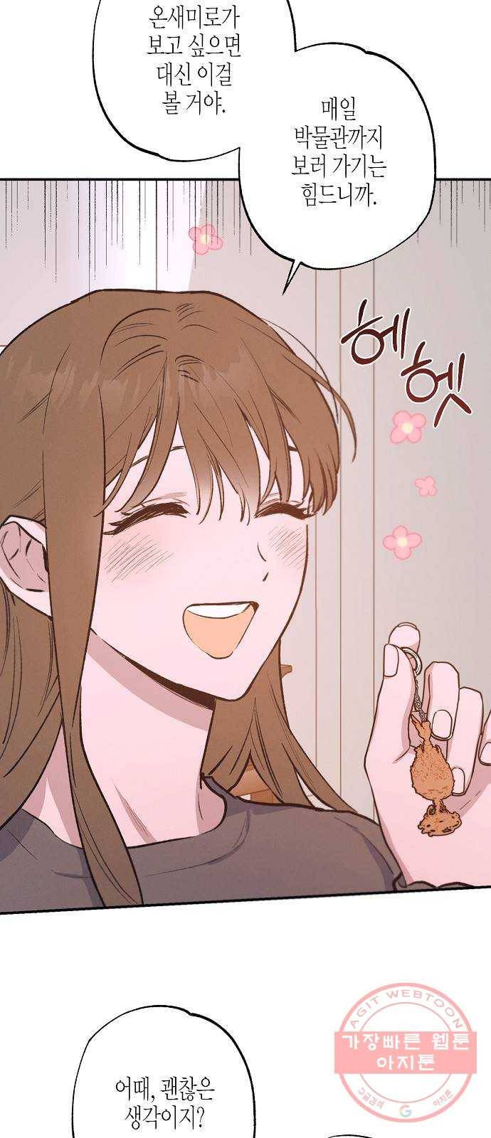 온새미로 70화 23