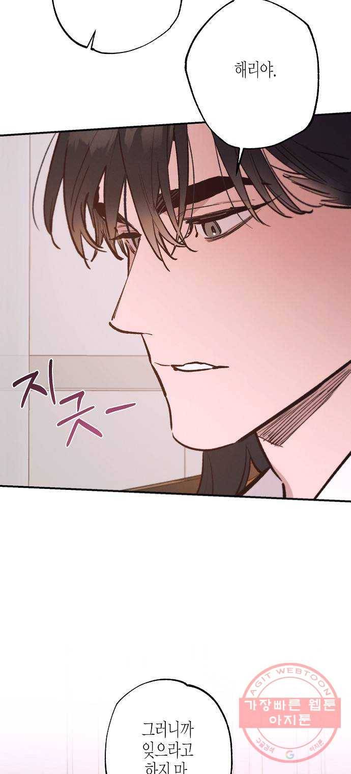 온새미로 70화 24