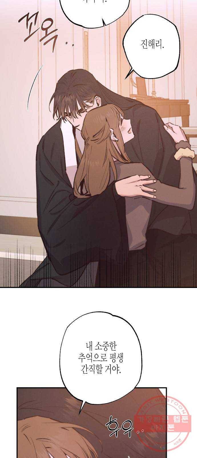 온새미로 70화 25