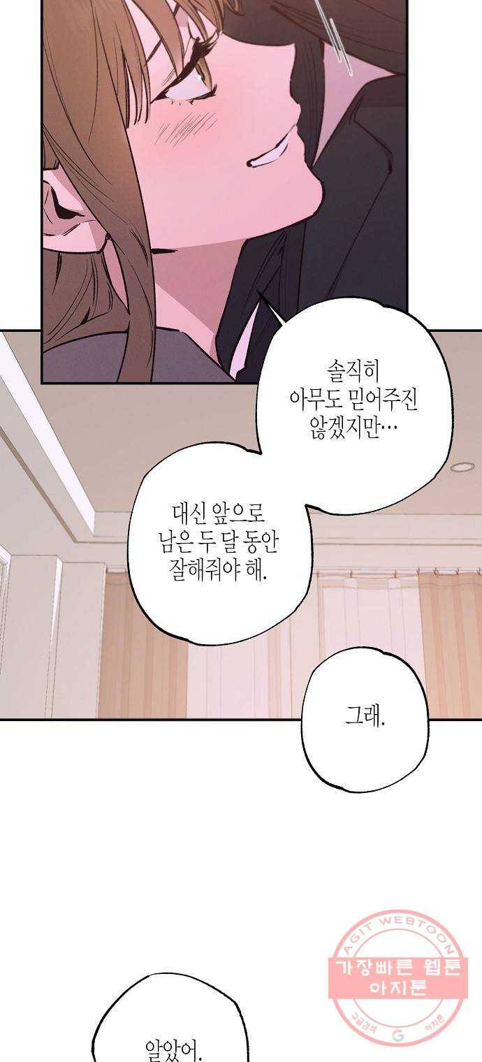 온새미로 70화 26