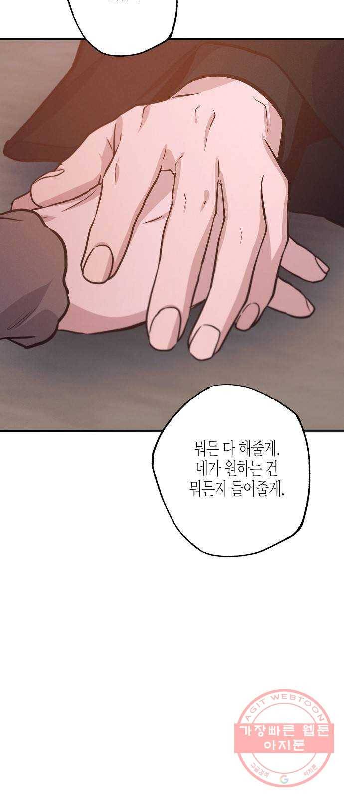 온새미로 70화 27