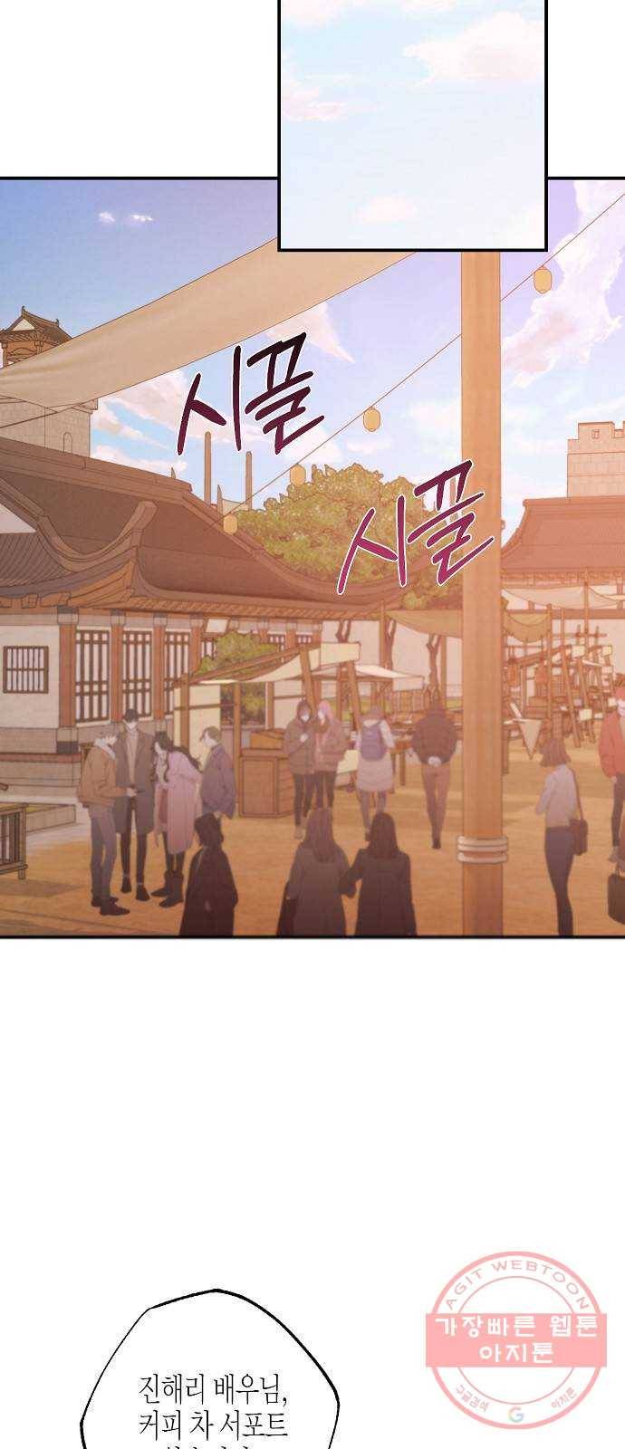 온새미로 70화 29