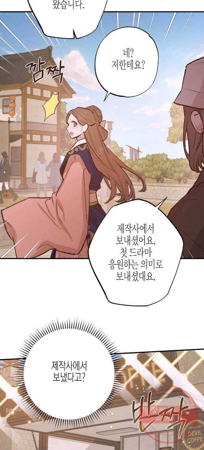 온새미로 70화 30