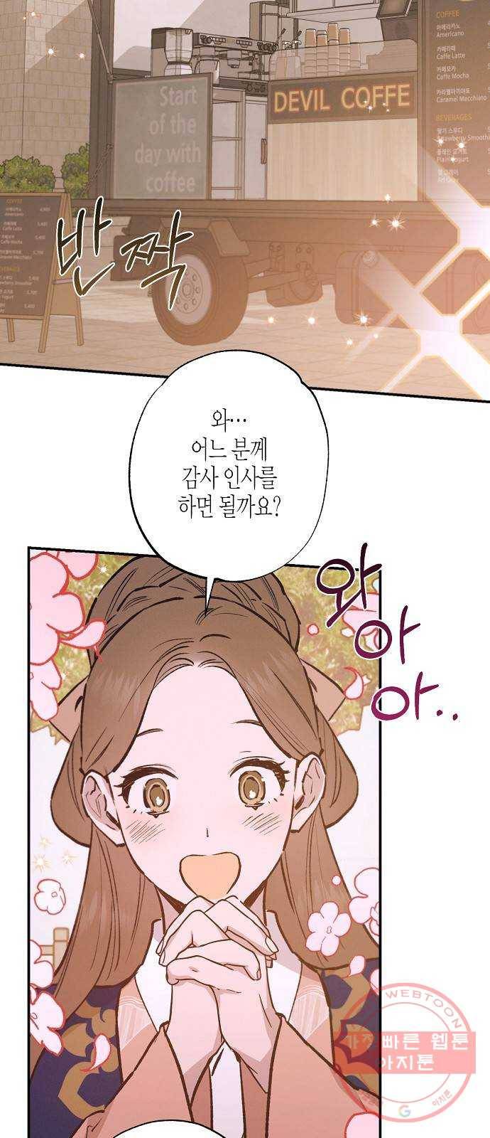 온새미로 70화 31