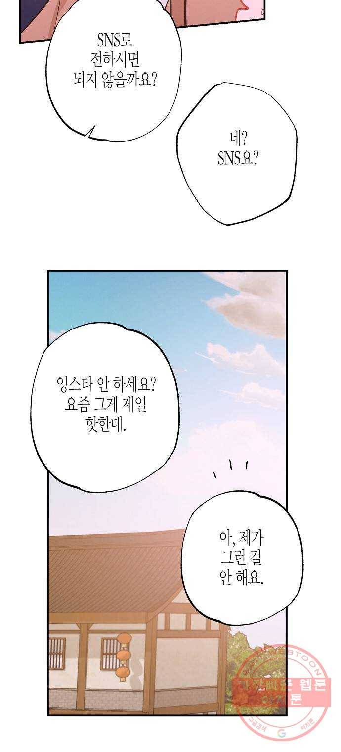 온새미로 70화 32