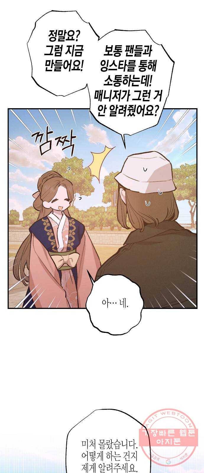 온새미로 70화 33
