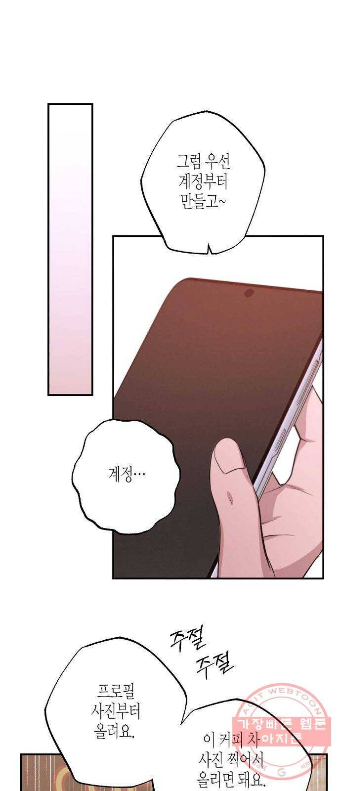 온새미로 70화 35