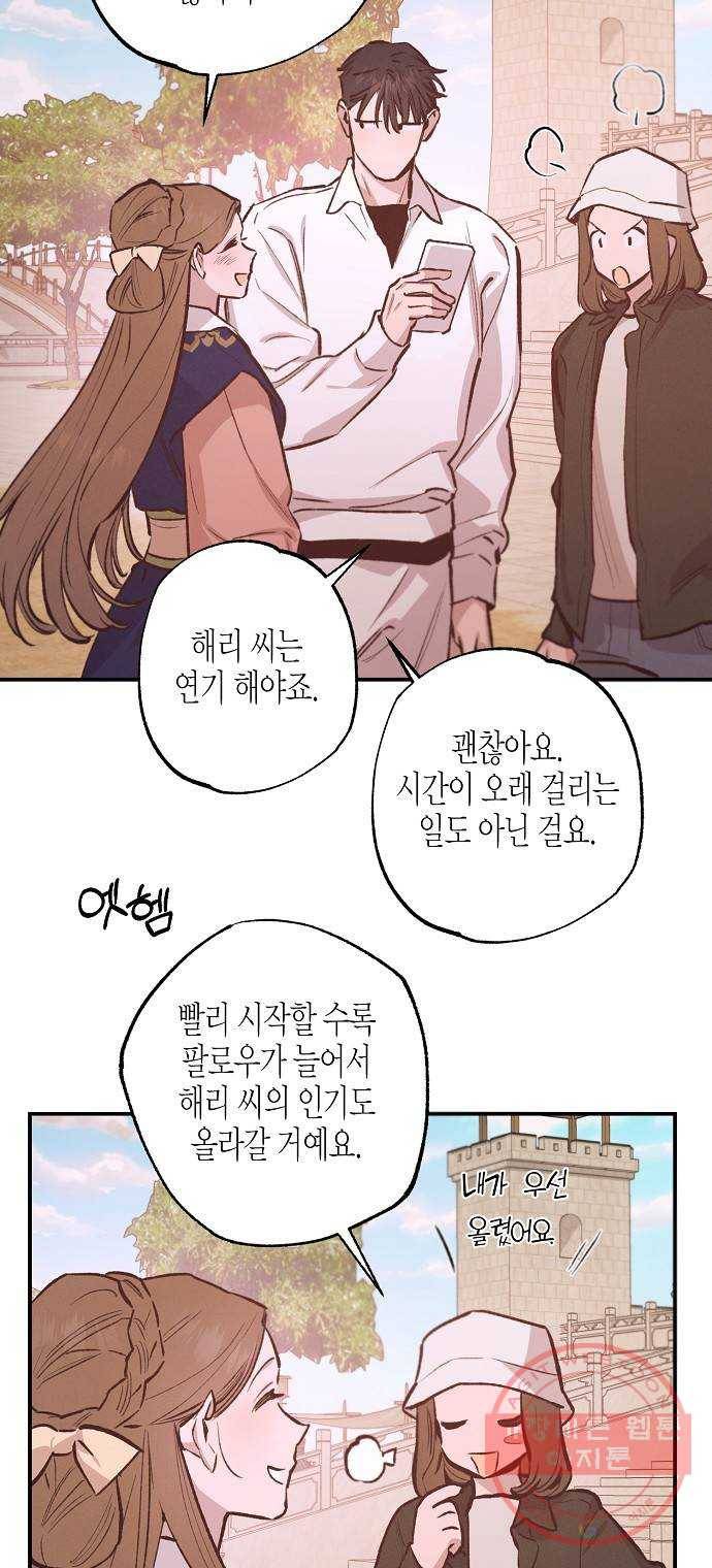 온새미로 70화 38
