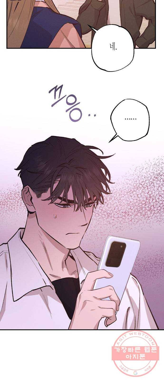 온새미로 70화 39
