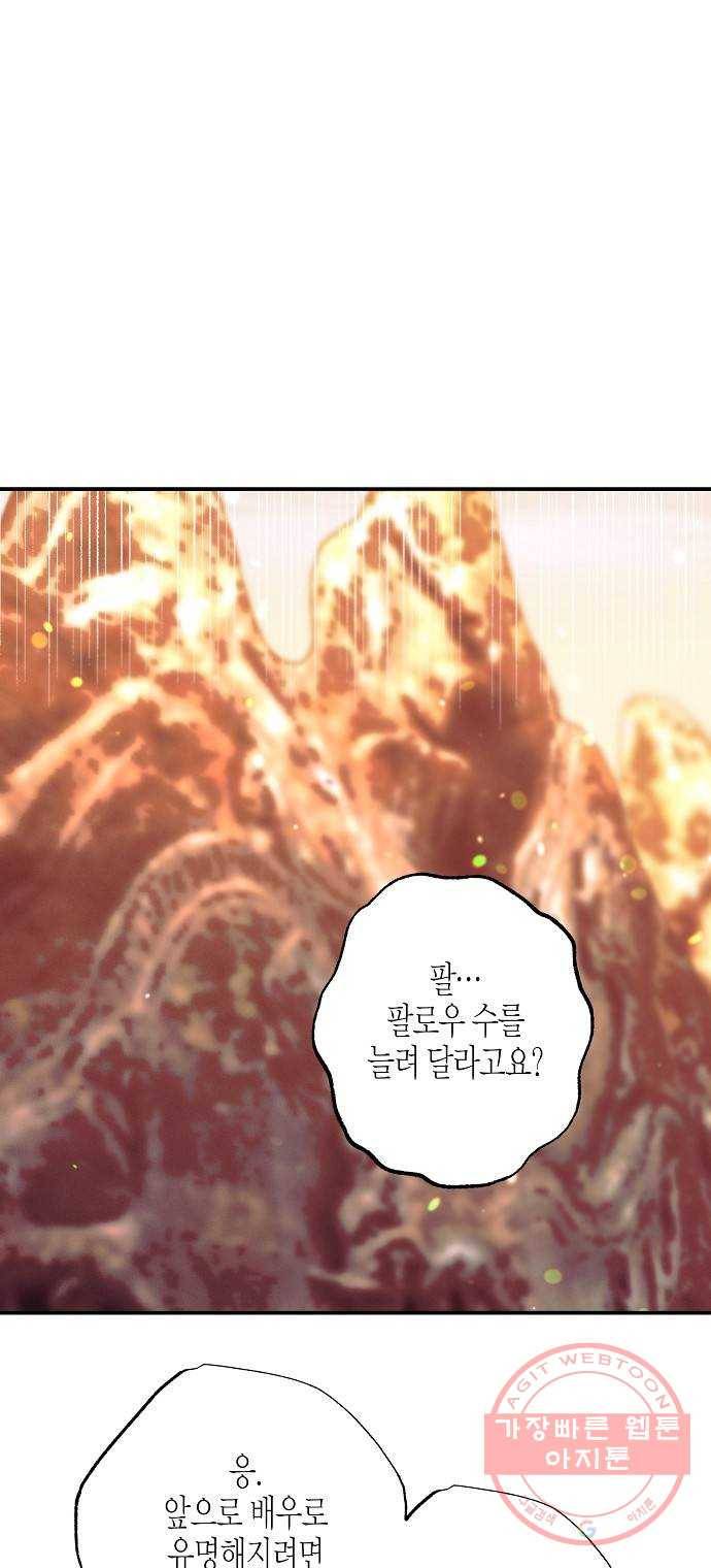 온새미로 70화 40