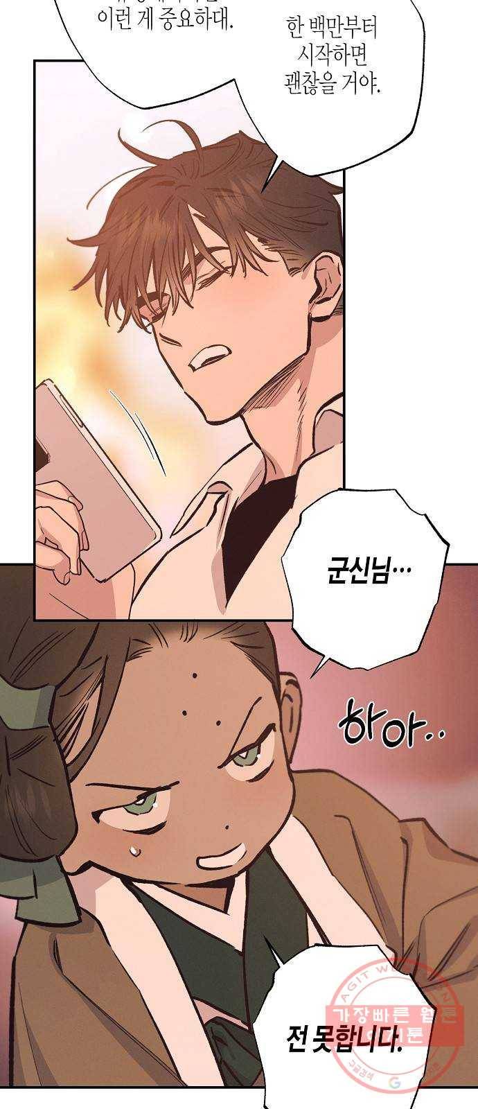 온새미로 70화 41