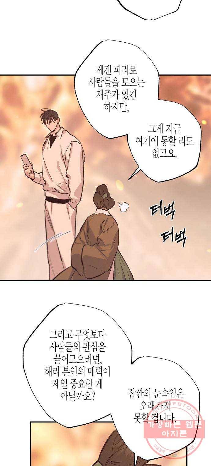 온새미로 70화 42