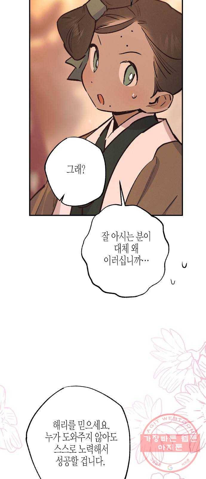 온새미로 70화 43