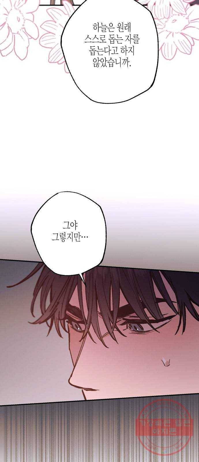 온새미로 70화 45