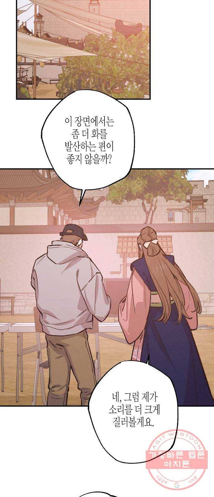 온새미로 70화 47