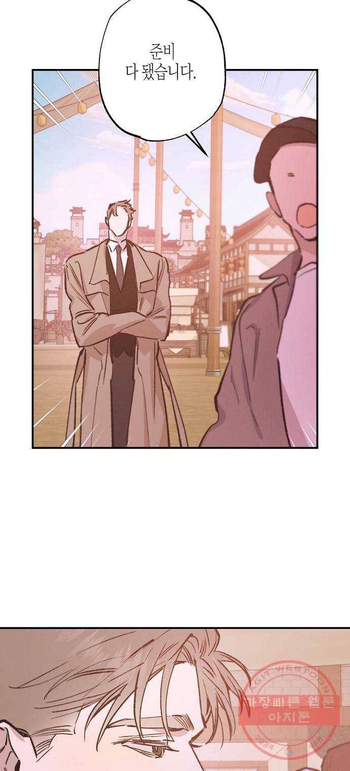 온새미로 70화 48