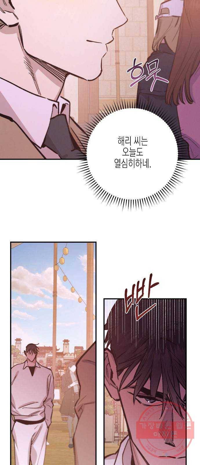 온새미로 70화 49