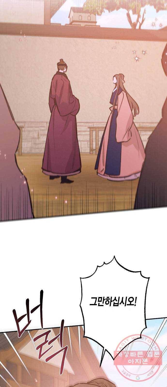 온새미로 70화 51