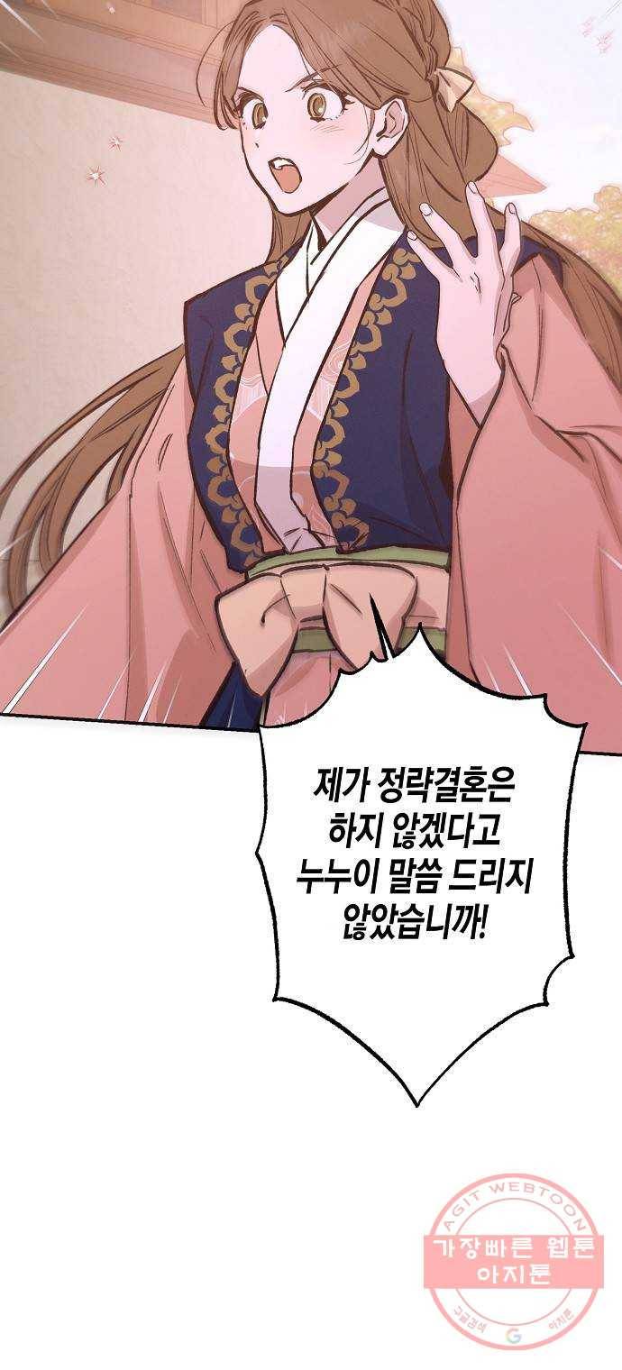 온새미로 70화 52