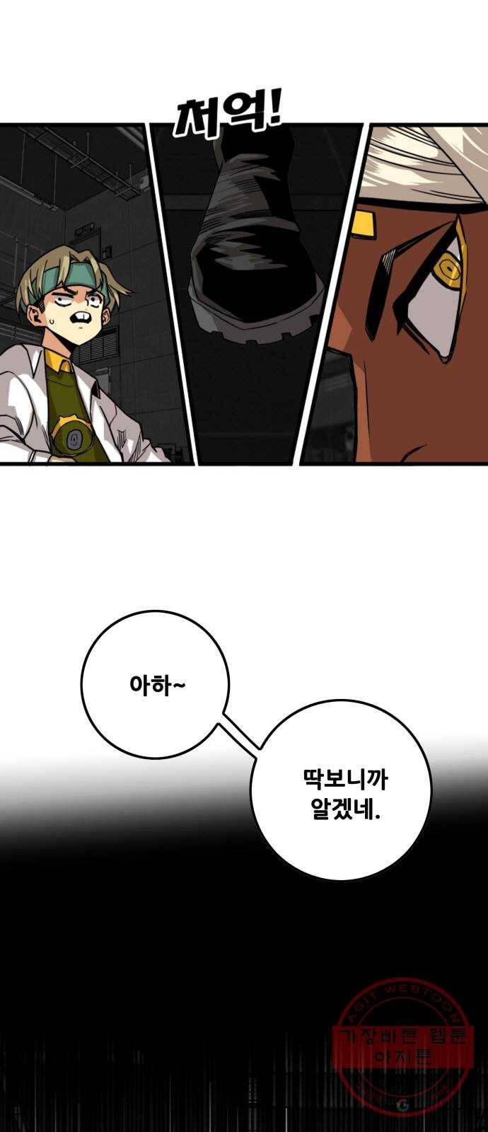 트롤트랩 3부 5화 1