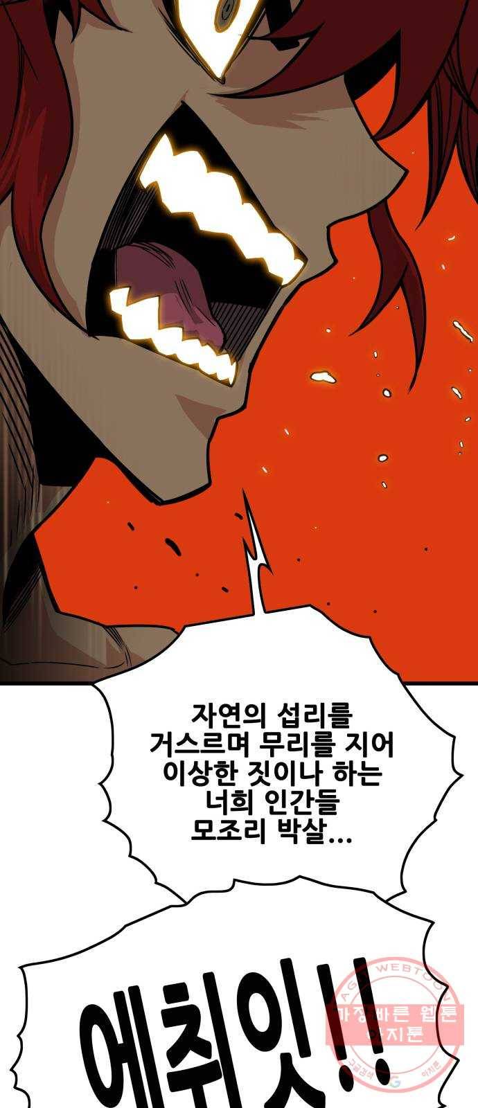 트롤트랩 3부 5화 9