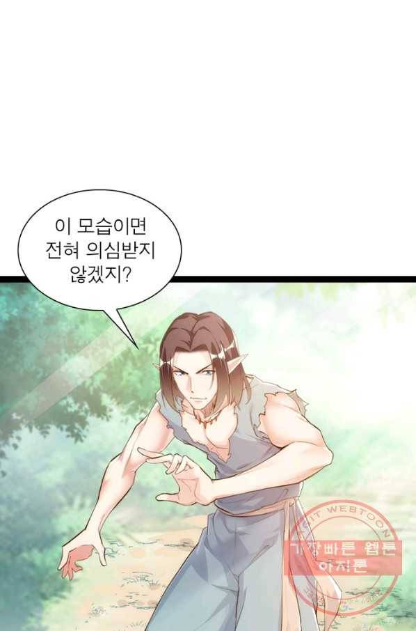 천계구매대행 97화 10