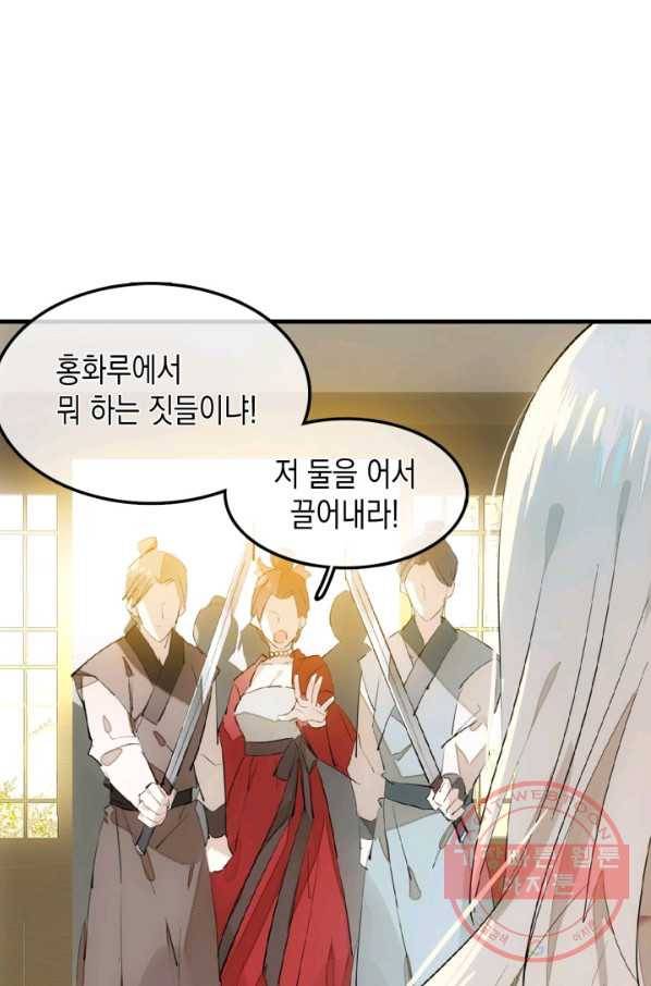자꾸 그러시면 저 녹아요. 146화 2