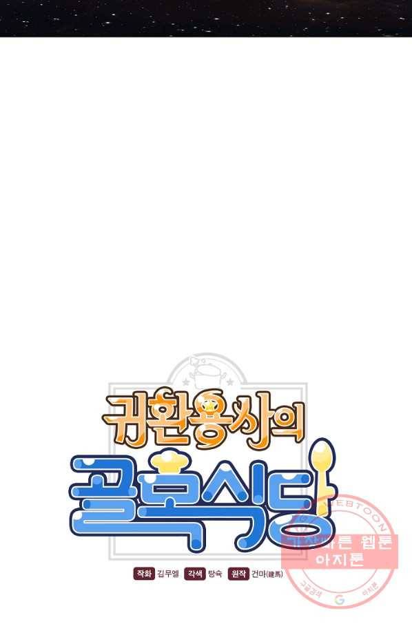 귀환용사의 골목식당 3화 13