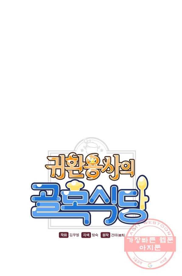 귀환용사의 골목식당 13화 1