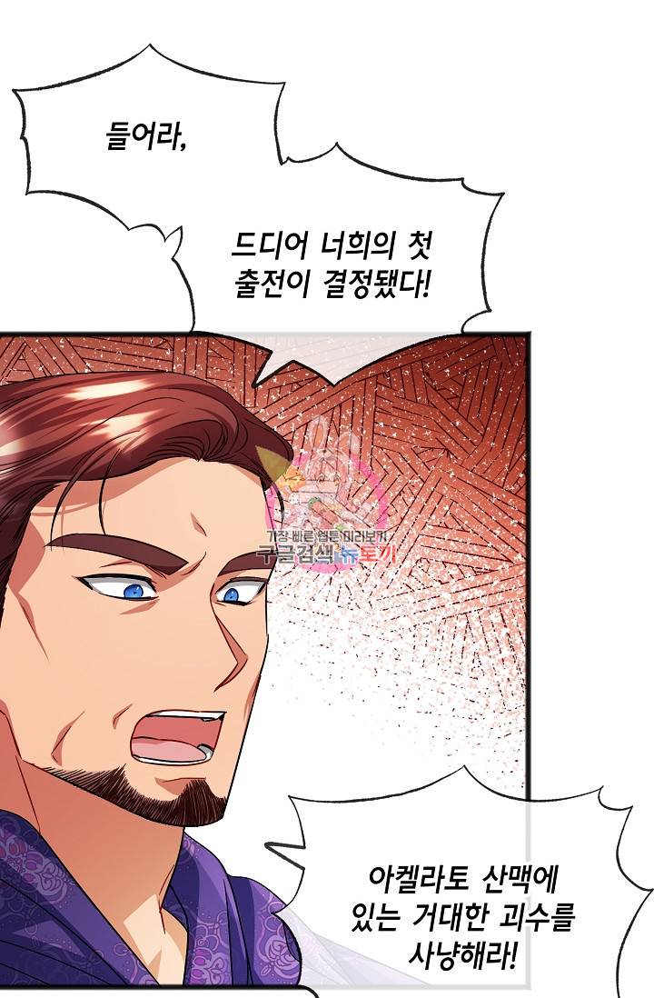 나를 사랑하지 않는 그대에게 34화 1