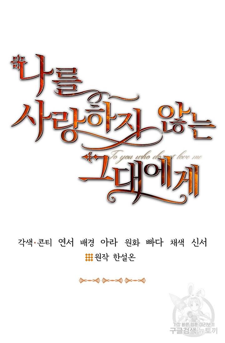 나를 사랑하지 않는 그대에게 34화 6