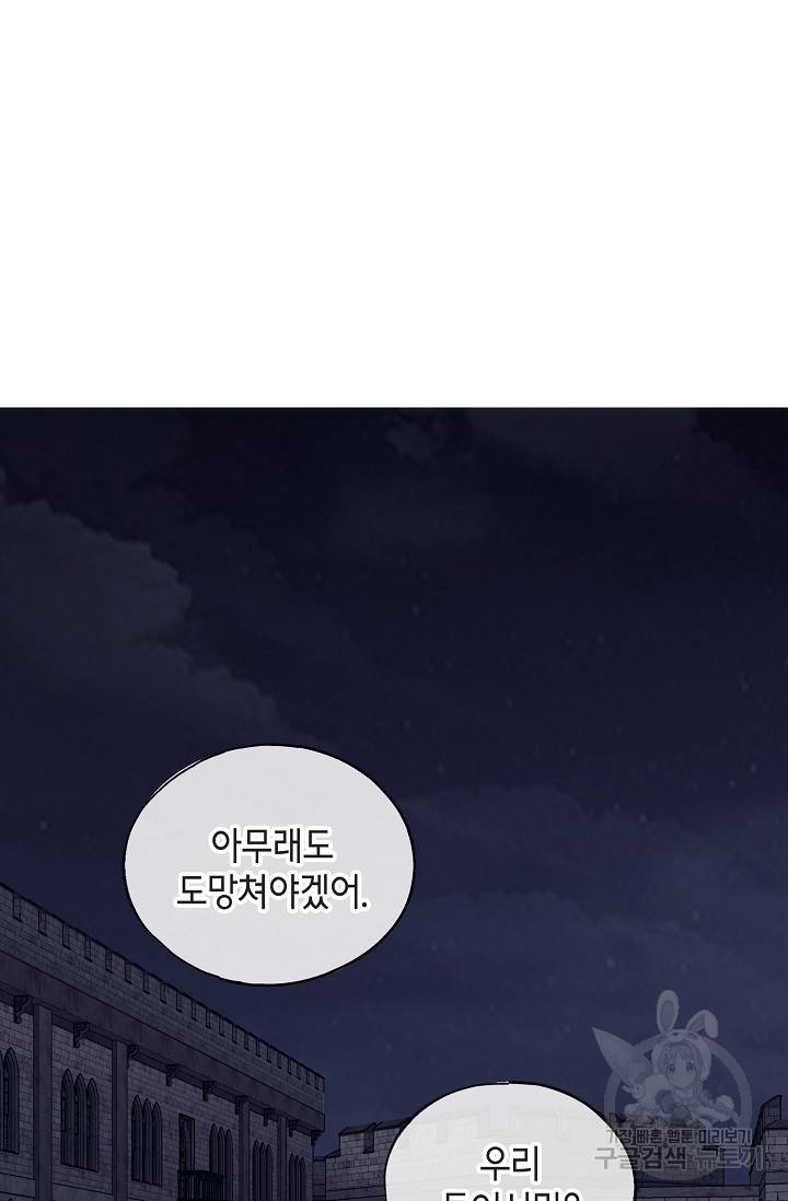 나를 사랑하지 않는 그대에게 34화 7
