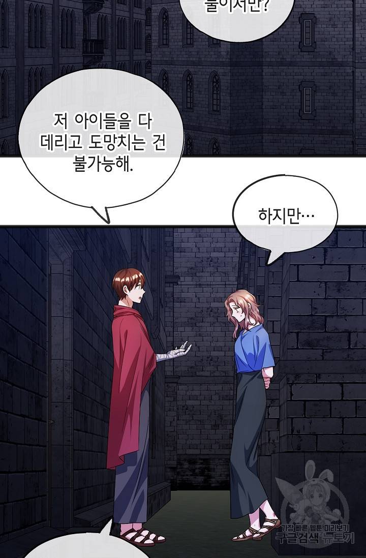 나를 사랑하지 않는 그대에게 34화 8